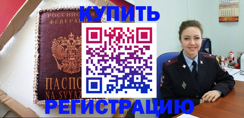 прописка в Таганроге